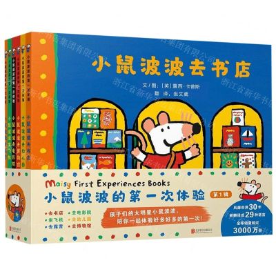 [N]小鼠波波的第一次体验(第1辑共6册)(精)-9787559634832