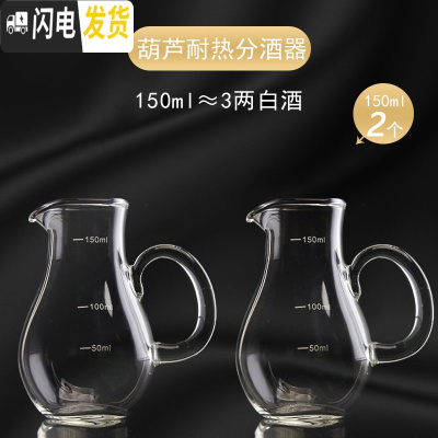 三维工匠白酒杯套装 12只家用水晶玻璃子弹杯分酒器小号酒盅一口杯2两酒具 葫芦150[水晶玻璃]2支
