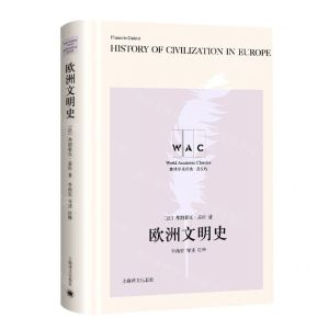 [N]欧洲文明史(英文版)(精)/世界学术经典-9787532790371