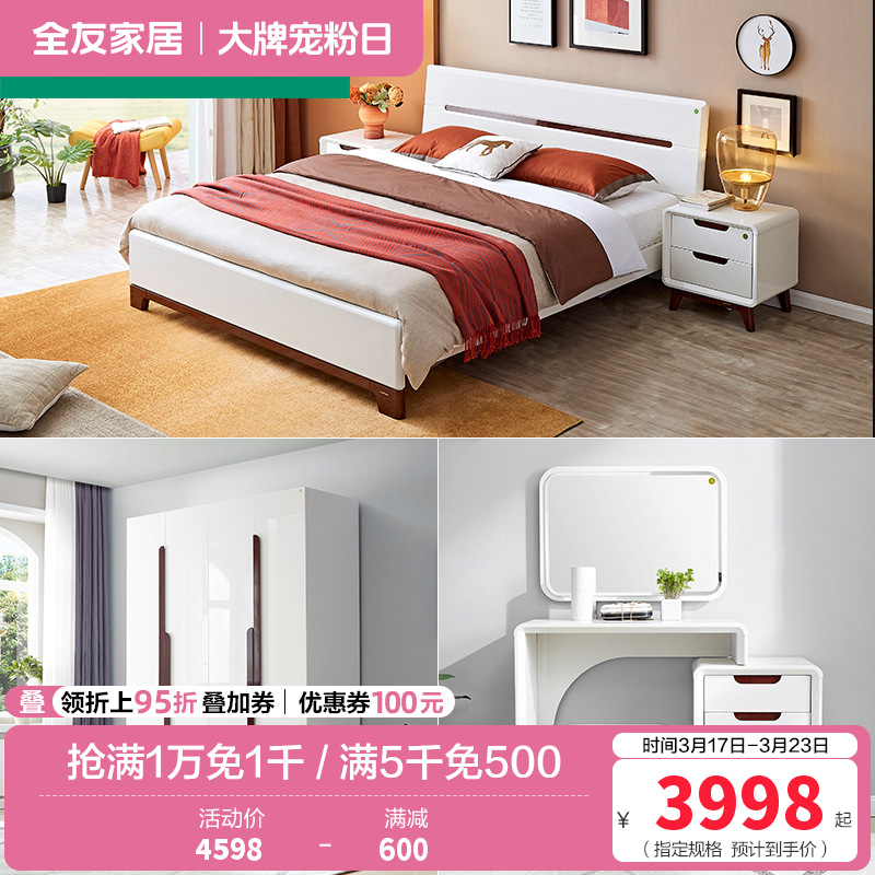 全友家居 现代简约卧室家具套装 双人床衣柜梳妆台凳