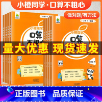 [2本]口算不粗心(上下册) 一年级上 [正版]口算不粗心小橙同学一二三四年级上下册人教版竖式脱式专项训练三年级口算笔算
