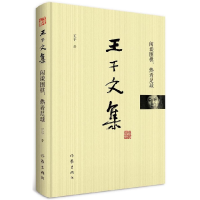 音像闲谈围棋热看足球(精)/王干文集王干