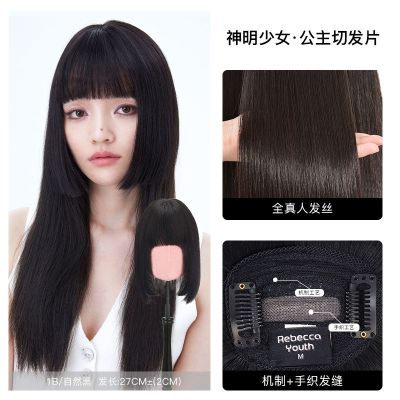 瑞贝卡假发片女切漫画刘海片蓬松自然增发量全真发无痕直发片