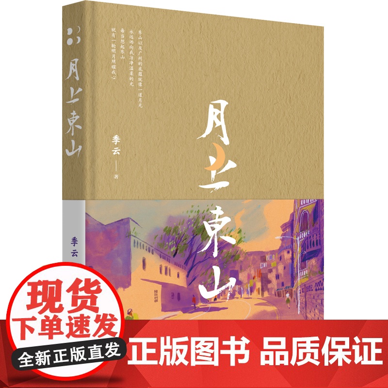 月上东山 (广州是怎样的一座城市,让外乡人毫不费劲地融入、认可,来了就是广州人,新广州客的东山生活体验)