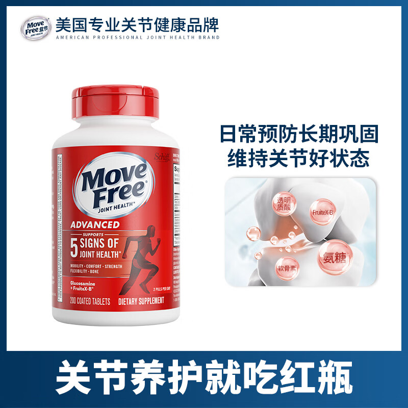 原装进口美国Schiff MoveFree 改善骨质酥松软骨不适 维骨力红瓶 200粒