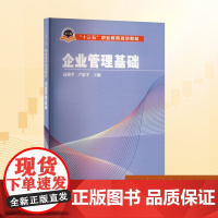 企业管理基础:高俊学,卢恩平 编 大中专高职科技综合 大中专 中国电力出版社
