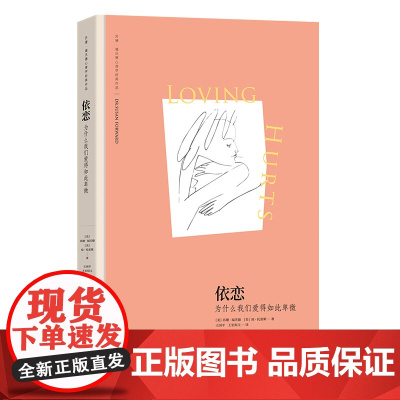 依恋:为什么我们爱得如此卑微 (苏珊·福沃德心理学经典作品)