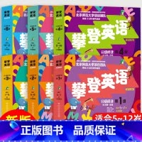 第1-6级[全套6册] [正版]攀登英语阅读系列 英语分级阅读第一级二三四五六级 神奇的字母组合 攀登英语有趣的字母 适