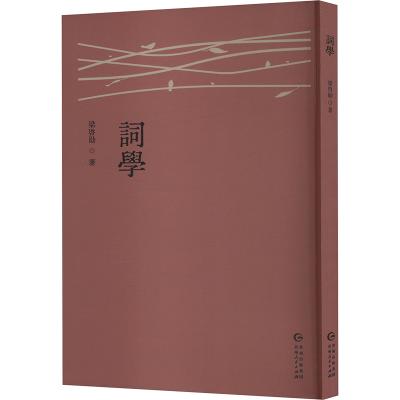 正版新书]词学梁启勋 著9787221186140