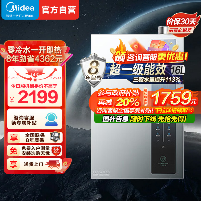 美的燃气热水器天然气家用一级能效零冷水16升三驱瞬调水伺服JSLQ27-16LN3S双驱增压零冷水