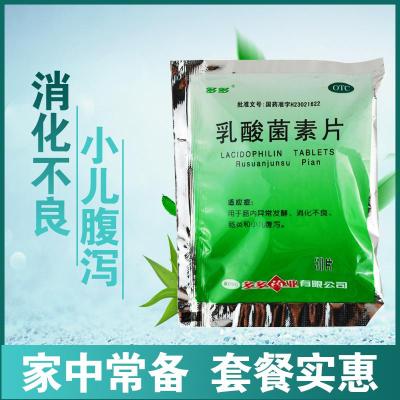 多多乳酸菌素片50片消化不良食欲不振肠炎小儿腹泻积食消食