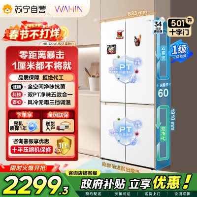 [自营]美的冰箱出品华凌HR-520WUSPZ雾隐白十字对开门冰箱501升1级能效变频自动除霜净味杀菌