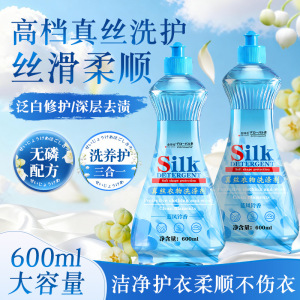 拍1发2 600ml 全球仓 浓缩有香型真丝洗涤剂桑蚕丝专用洗衣液防缩水中性清洁固色剂衣物丝绸持久留香官方旗舰店