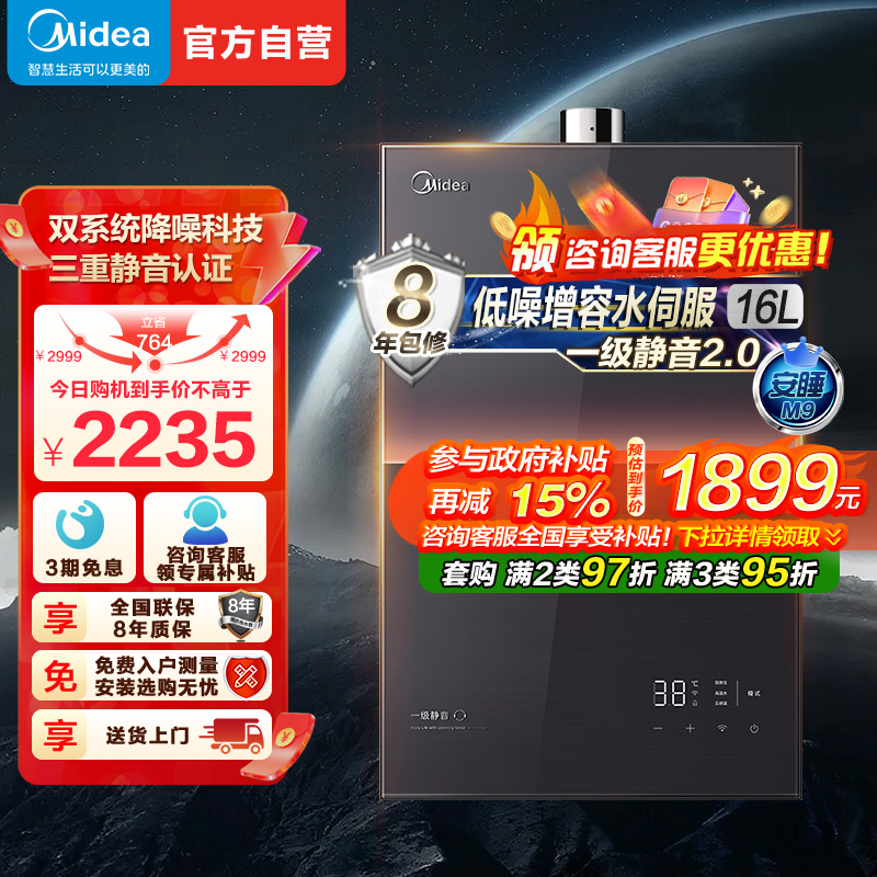 美的燃气热水器 一级降噪 16升热水器家用天然气双核无极水伺服 JSQ30-M9 Pro一厨两卫下置风机M9 Pro安睡