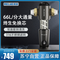 美菱(MELING)家用中央前置过滤器4T/H大通量反冲洗式中央净水机ML-WGML-02(幻夜黑)