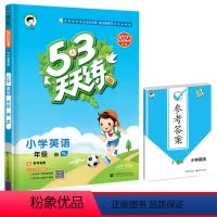 英语(译林版) 二年级下 [正版]秋新版53天天练二年级上册下册英语译林版北京版小儿郎5.3天天练测评卷五三加5+3练习