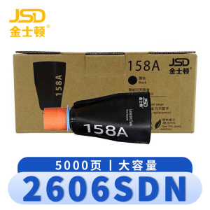 金士顿 硒鼓2606sdn大容 支