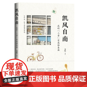 凯风自南