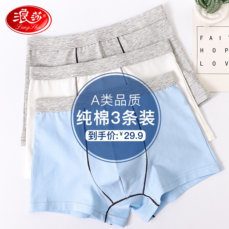 浪莎儿童内裤男童纯棉夏季薄款中大童四角宝宝短裤平角裤男孩