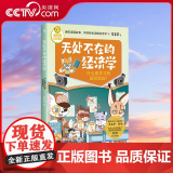 【央视网】多多罗知识漫画 无处不在的经济学 什么是学习的边际效应 漫画故事带你透过现象看本质搞懂影响社会运转的基础经济学
