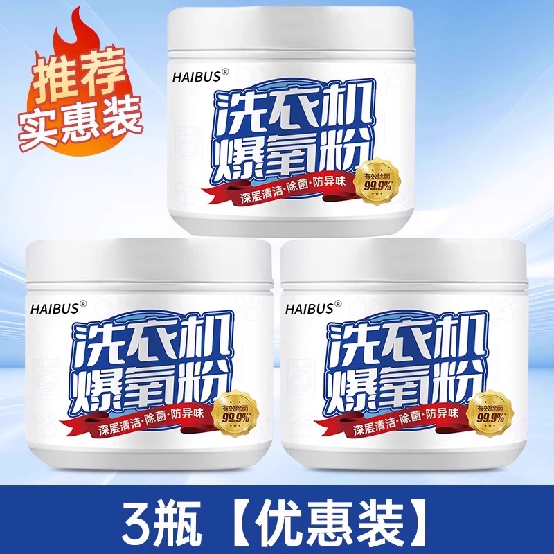 [补贴10%][拍1发3]3瓶共780克 洗衣机槽爆氧粉强力除垢清洗剂家用波轮滚筒专用污渍清洁剂神器