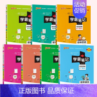 25新版:[七年级推荐7本套]语数英政史地生 初中通用 [正版]2025版学霸笔记初中语文数学英语物理化学政治历史地理生