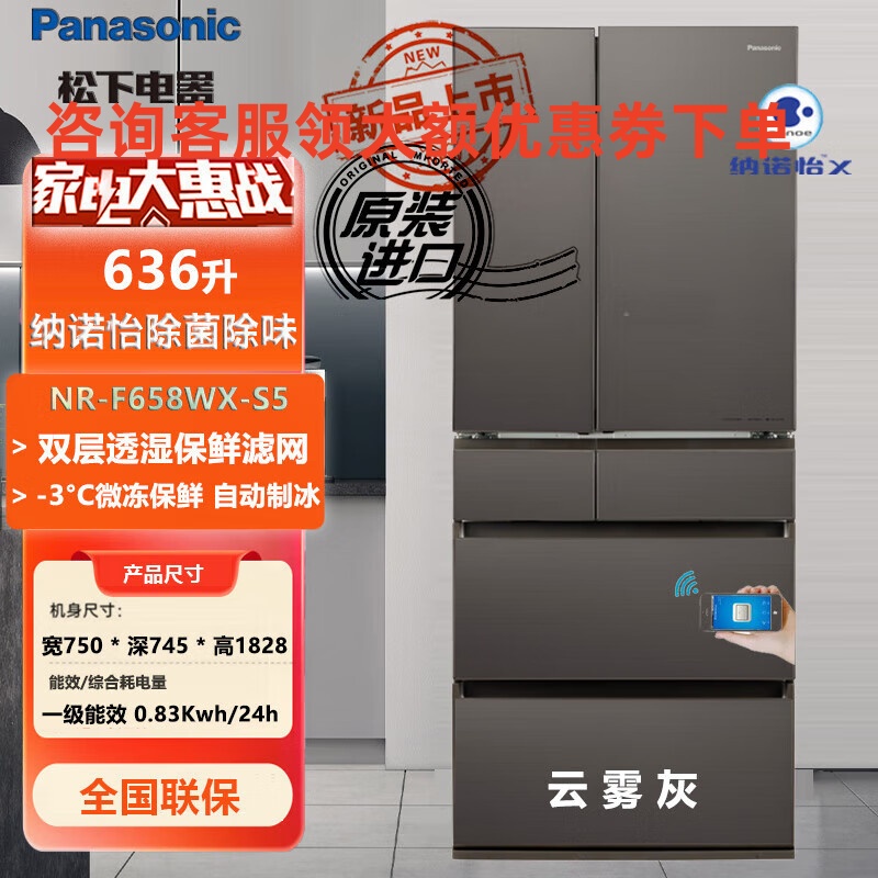 松下日本进口636升法式多开门冰箱超薄嵌入无霜 自动制冰NR-F658WX-S5