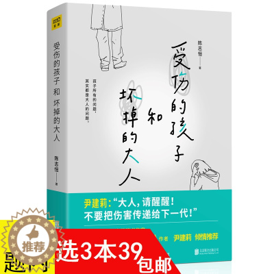 [醉染正版]有划道介意受伤的孩子和坏掉的大人家庭亲子沟通教育心理学书籍每个孩子都需要被看见不被看见孩子原生家庭父母的