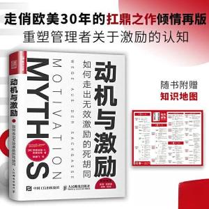 正版新书]动机与激励 如何走出无效激励的死胡同[德]莱恩哈德·K.