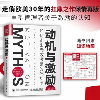 正版新书]动机与激励 如何走出无效激励的死胡同[德]莱恩哈德·K.