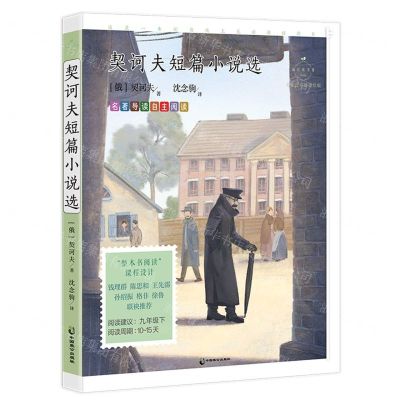 [N]契诃夫短篇小说选(名家公开课美绘版)/成长读书课-9787514520934