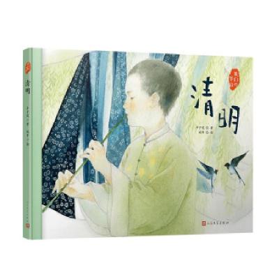 正版新书]清明(精)/节日丰子恺9787020170623