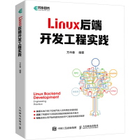 正版新书]Linux后端开发工程实践万木春 编9787115625625