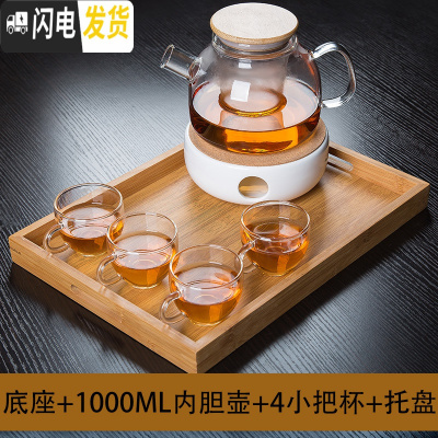 三维工匠加厚玻璃煮花茶壶过滤水果泡茶壶耐热泡水壶套装家用蜡烛底座加热 底座+1000内胆壶+4小把杯+托盘茶具