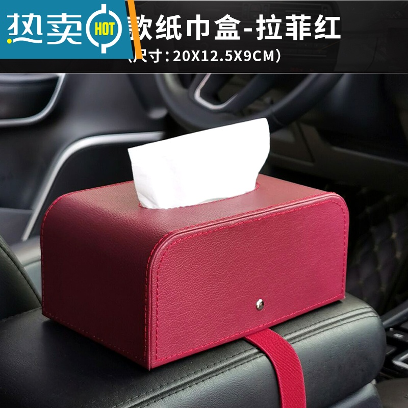 敬平汽车创意车用纸巾盒车载抽纸盒挂式扶手箱车内固定纸抽盒纸盒车 扶手款纸巾盒-拉菲红