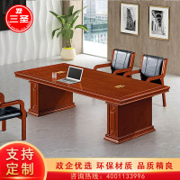 三圣 办公家具油漆贴实木皮大型会议桌办公桌洽谈桌培训桌会客桌2.4m
