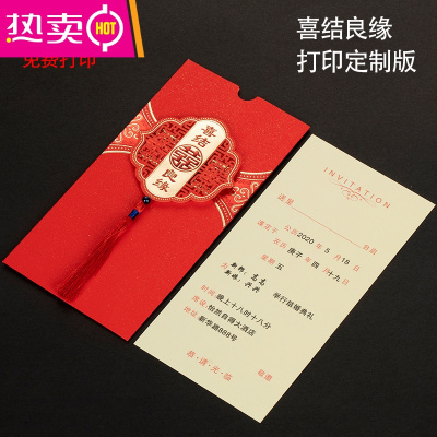中国风请帖结婚2021婚礼请柬喜帖创意个性定制邀请函网红打印FENGHOU喜结良缘定制版-10张装-30张起订