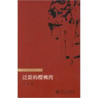 正版新书]泛滥的樱桃湾叶辛9787530648254
