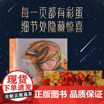 [2025新版]小王子立体书(80周年纪念版)艺术家珍藏版系列 小王子玫瑰花儿童3d立体书童书漫画绘本 磨铁图书籍正版周