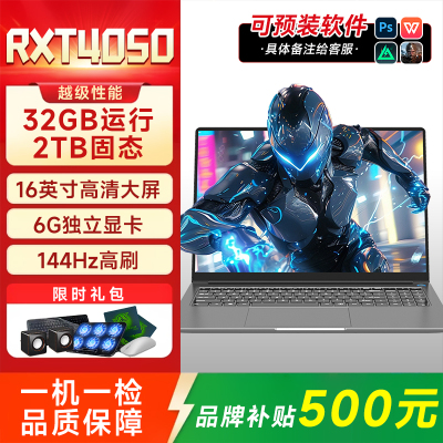 蓝魔快本16英寸笔记本电脑 英特尔酷睿RTX4050 32GB 2T固态 140Hz电竞大学生畅玩游戏本电脑