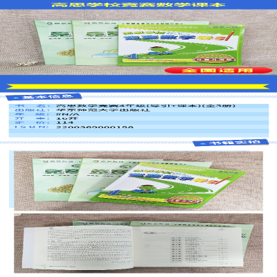 [M]高思数学竞赛4年级(导引+课本)(全3册)-9787567520400