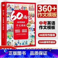 60天搞定中考英语作文模板 [正版]60天搞定中考英语作文模板 初中七八九年级通用中考满分英语作文模板素材时文阅读词汇语