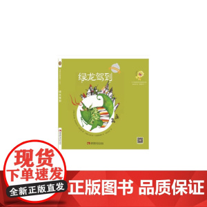 绿龙驾到