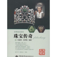 [N]珠宝传奇-9787562528845