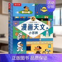 漫画书天文小百科 [正版]米吴科学漫画书第四揖13-16册全套奇妙万象篇漫画书阿基米吴的漫画书全套儿童6-12岁这不科学
