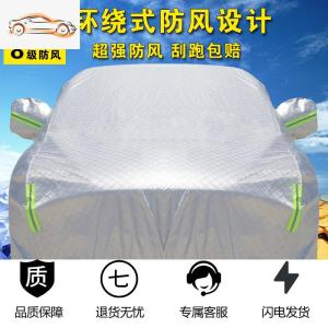 [补贴10%]19款车衣车罩汽车套外罩防晒防雨隔热四季通用加厚套子专用遮阳罩汽车车衣