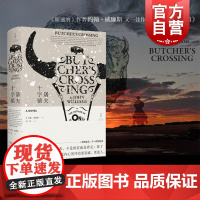 文景 屠夫十字镇 [美]约翰·威廉斯 一部寻找与梦想/生存与改变的小说 《斯通纳》作者 欧美文学 正版图书籍 上海人民