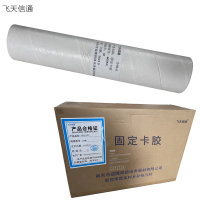 飞天信通 固定卡胶