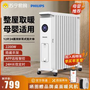 飞利浦油汀取暖器电热油丁暖风机家用孕婴儿节能省电速热宝宝油酊AHR3144YS