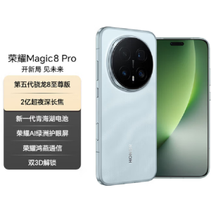 荣耀Magic8 Pro 16GB+1TB 天青色 支持卫星消息 第五代骁龙8至尊版 120W快充 7200毫安大电池 防尘防水5G手机